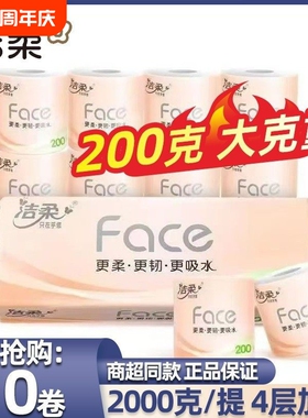 洁柔有芯卷纸2000克卫生纸卷筒纸加厚纸巾家用实惠装学生木浆原生