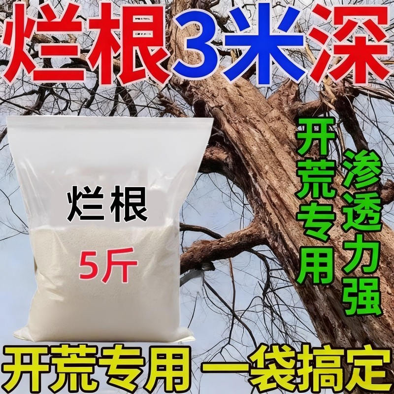 枯树药大树烂根树粉竹子杂草死树根强力腐蚀刹树王神器专用正品,鲜花速递/花卉仿真/绿植园艺,家庭园艺肥料,淘宝优惠券,粉丝福利购,淘宝优惠卷