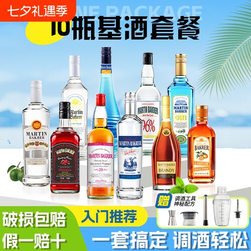 调酒基酒套装伏特加洋酒组合白朗姆威士忌蓝橙力娇酒官方旗舰正品