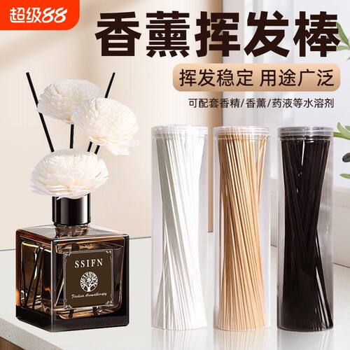 【全网热销】香薰扩香棒挥发棒
