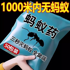 强效灭蚂蚁家用全窝端无毒厨房室内野外菜地灭蚁清蚂蚁药一窝端