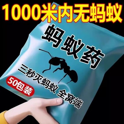 强效灭蚂蚁家用全窝端无毒厨房室内野外菜地灭蚁清蚂蚁药一窝端