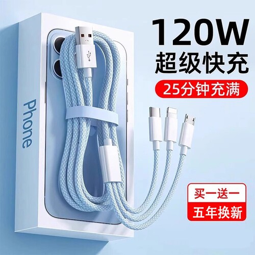 手机充电线三合一快充数据线充电器一拖三120W多功能通用适用苹果安卓华为mate70100W车载多头66W三头充电宝