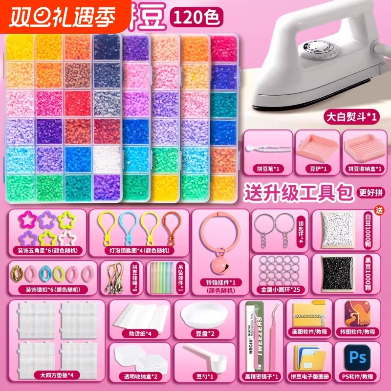 儿童融合拼豆豆diy材料包全套拼图补充手工具套装熨斗圣诞节礼物