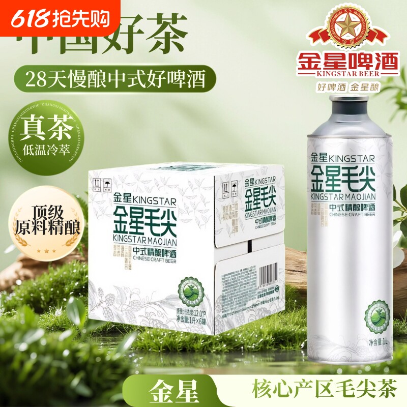 金星茉莉花茶毛尖碧螺春普洱1L*2罐茶啤组合啤酒精酿整箱中式瓶装