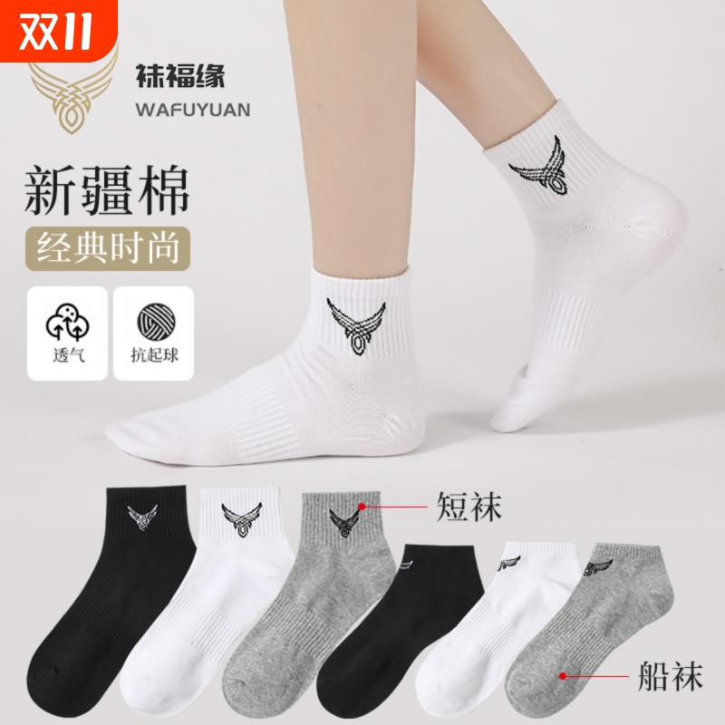 袜福缘袜子男女同款短筒运动棉袜