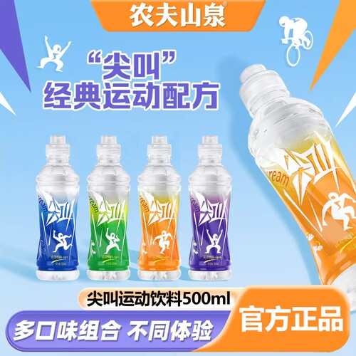农夫山泉尖叫运动饮料550ml*8瓶