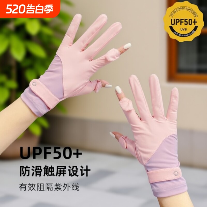 冰丝防晒手套防紫外线女夏季薄款开车骑行电动车用防滑袖套骑车