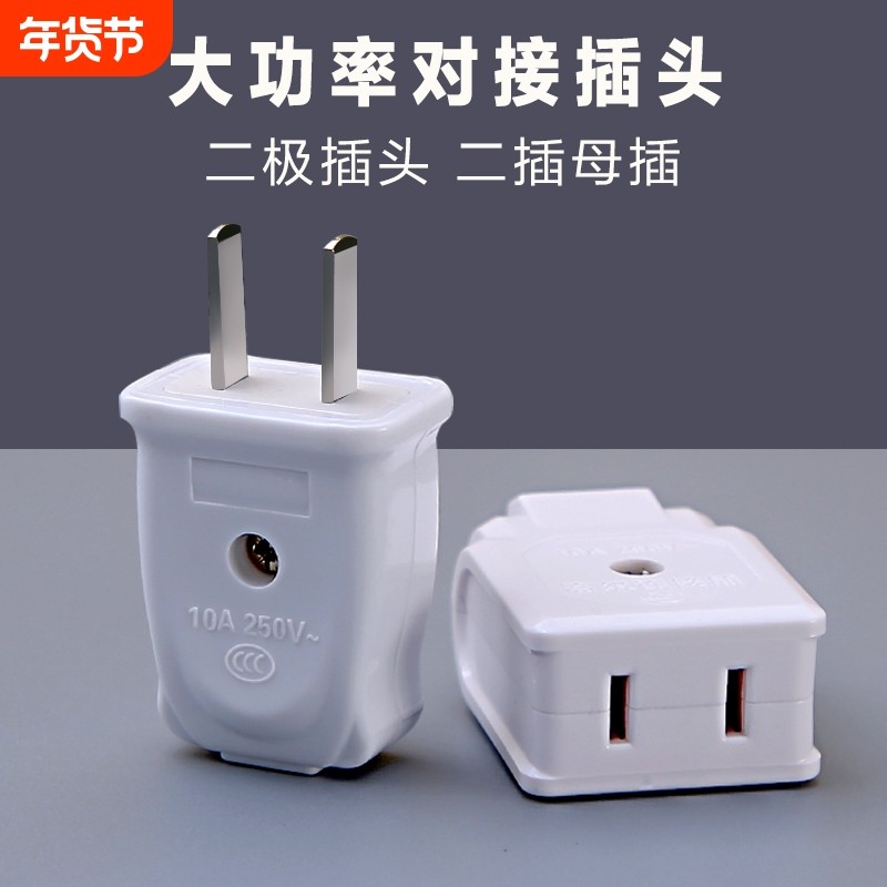 公母插头二孔对接监控安防电源头电动车充电两孔延长线母插座二插