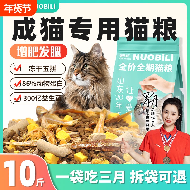 诺比利冻干猫粮10斤实惠装成猫增肥发腮营养5kg幼猫全价蓝猫大袋