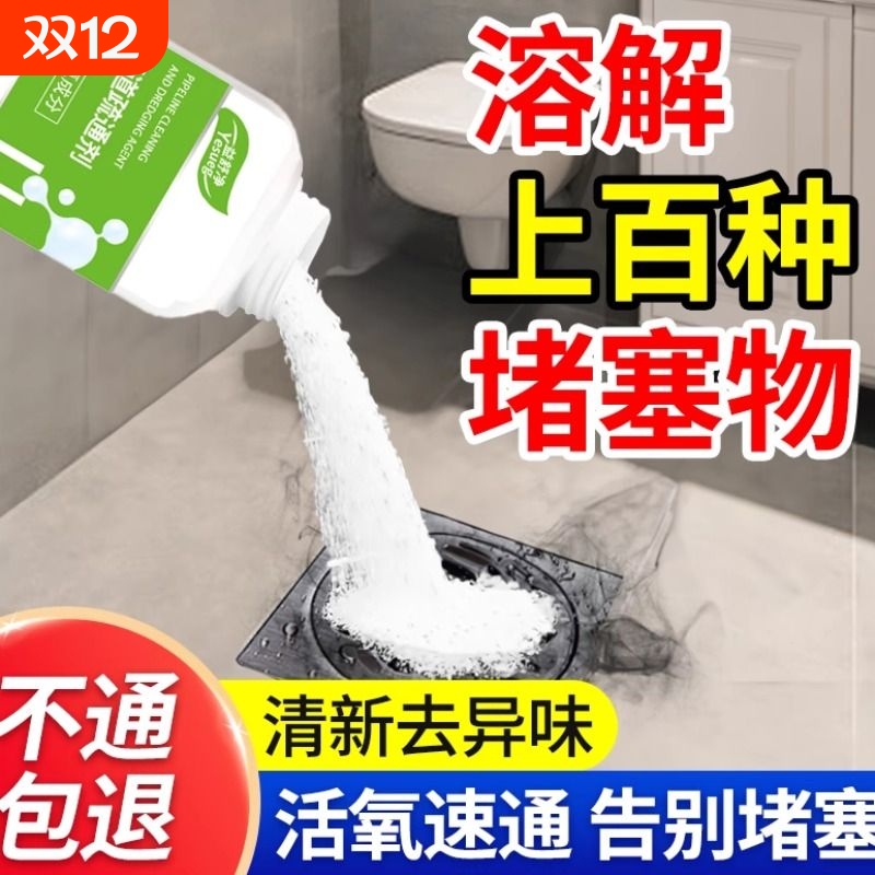 管道疏通剂强力厨房除水垢除菌