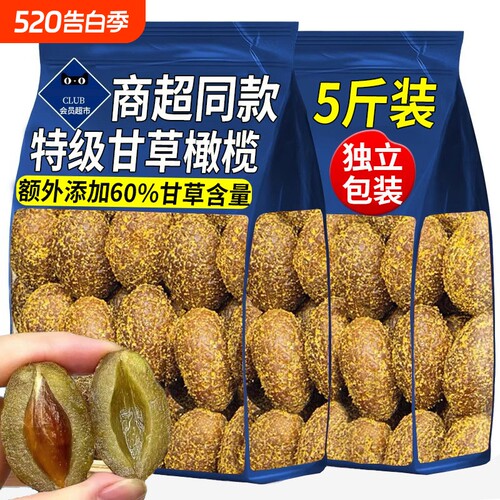【独立包装】甘草橄榄潮汕特产