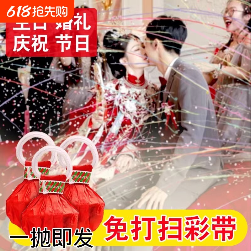 手抛彩带结婚庆接亲婚礼拉花彩条小游戏订婚生日拍照道具打扫手持