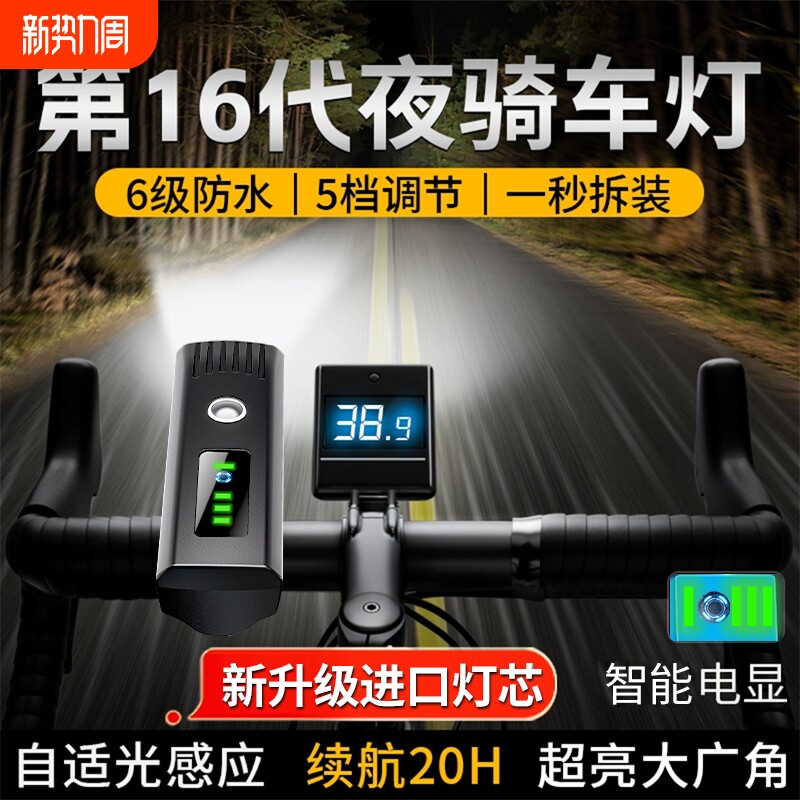自行车灯前灯夜骑强光手电筒超亮学生户外骑行装备便携激光充电