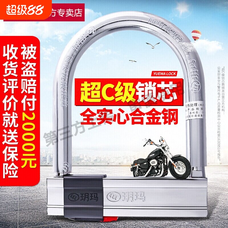 玥玛摩托车锁U型锁防盗锁电动车锁抗液压剪超C级锁芯全实心u形锁