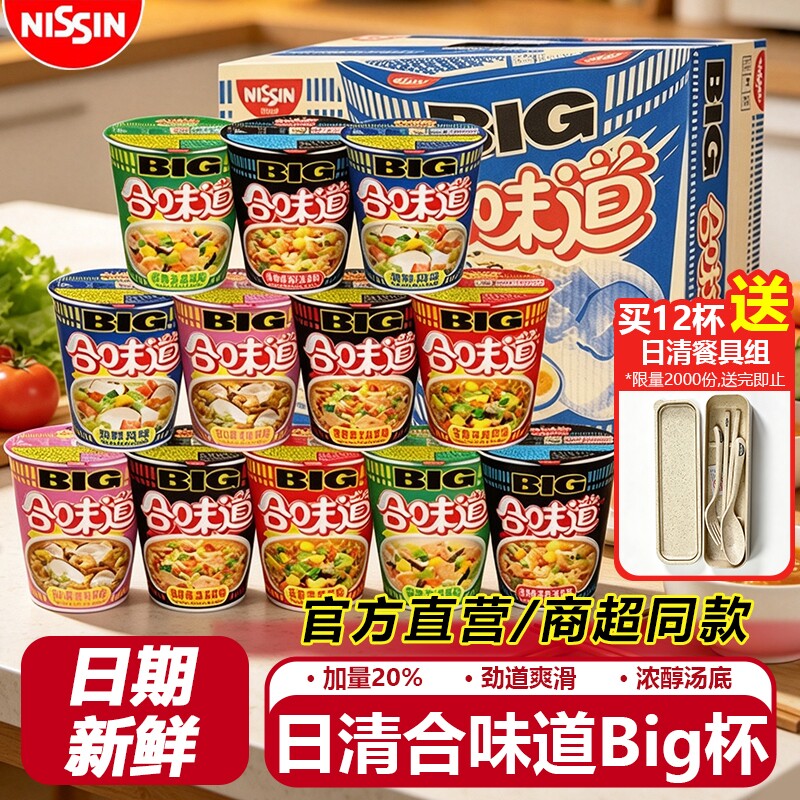 日清合味道大杯big杯杯面整箱海鲜豚骨XO酱方便面泡面浓汤五香