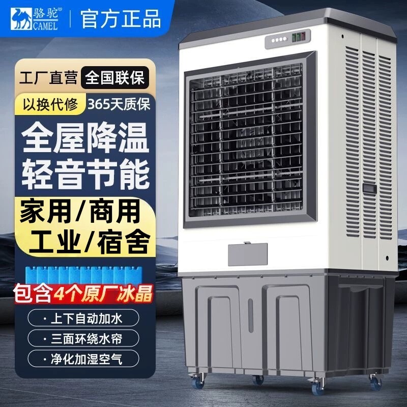 骆驼冷风机空调扇家用制冷冷风扇小型商用水风扇移动水冷空调工业