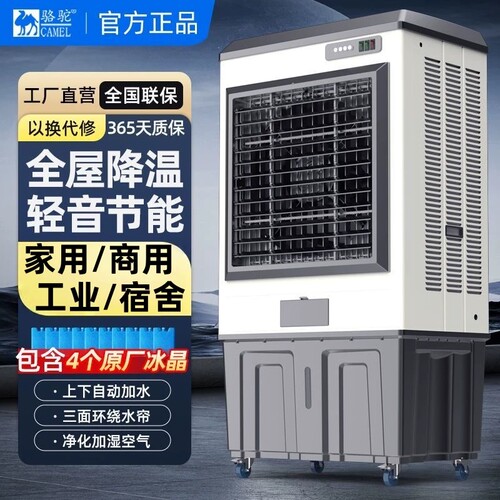 骆驼冷风机超强风力|193人收藏