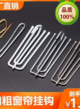 窗帘钩挂钩不锈钢四爪钩s钩子窗帘布的配件辅料布带夹子扣环勾子