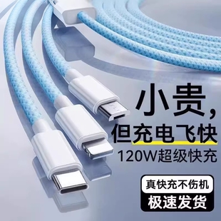 120W充电器快充一拖三三合一线数据线充电头多功能多头车载三头套装 USB适用苹果安卓 国家3C认证 充电线