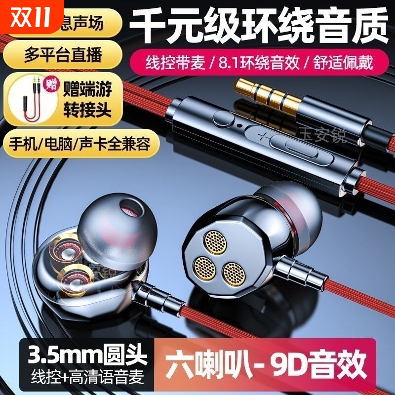 新款有线长线耳机高品质直播监听耳返入耳声卡圆孔电脑二合一