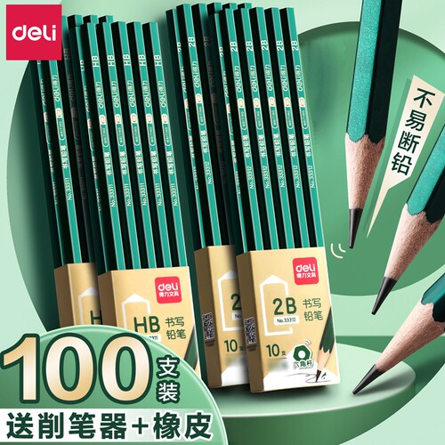 得力HB铅笔考试用|超1000次加购