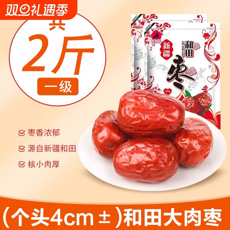 新疆和田大枣24年特级2斤红枣干货零食特产新枣免洗即食健康优选
