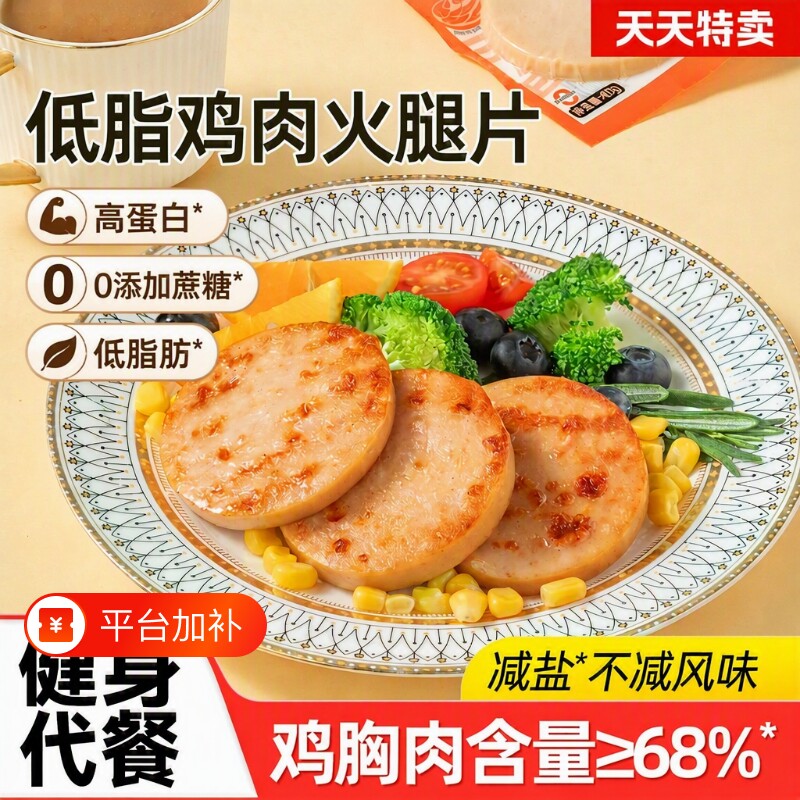 即食火腿片低脂切片三明治培根食材低健身卡零食品早餐鸡胸肉鸡肉