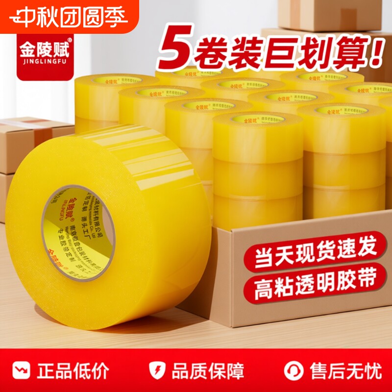 高粘透明封箱胶带|超8000次加购图片