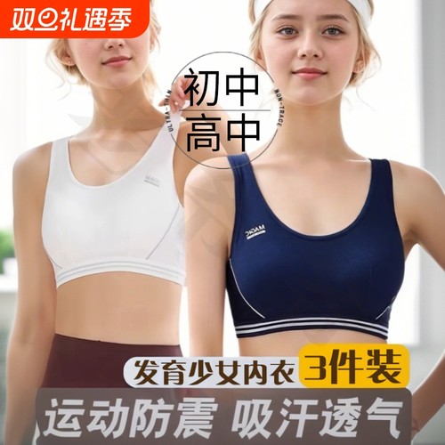 少女运动文胸跑步发育期青春防震内衣学生高中初中生女童背心16岁