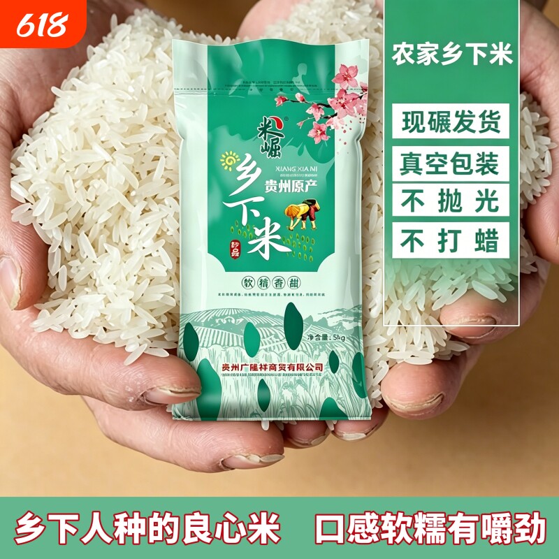 贵州农家乡下现磨新鲜米煲仔饭新米大米梯田丝苗金丝长粒香米10斤