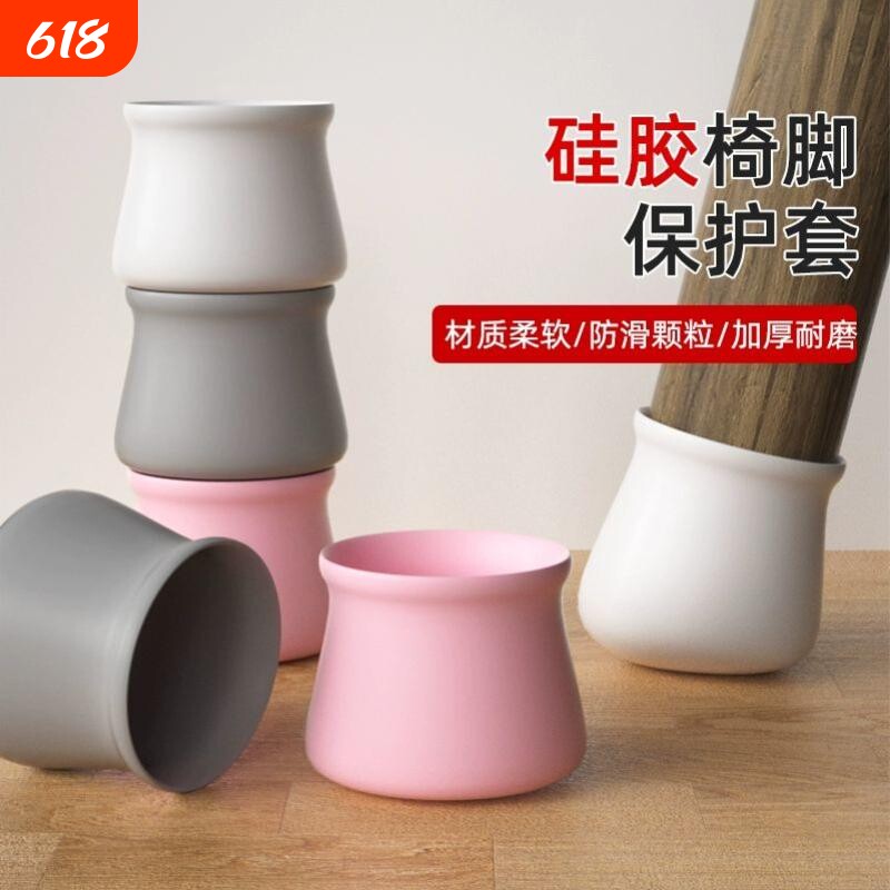 静音桌椅脚套加厚耐磨凳子桌脚保护套沙发凳脚防滑硅胶椅子硅胶垫