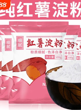 京水湾红薯粉淀粉地瓜粉安徽农家纯手工红薯粉淀粉食用红苕粉山芋