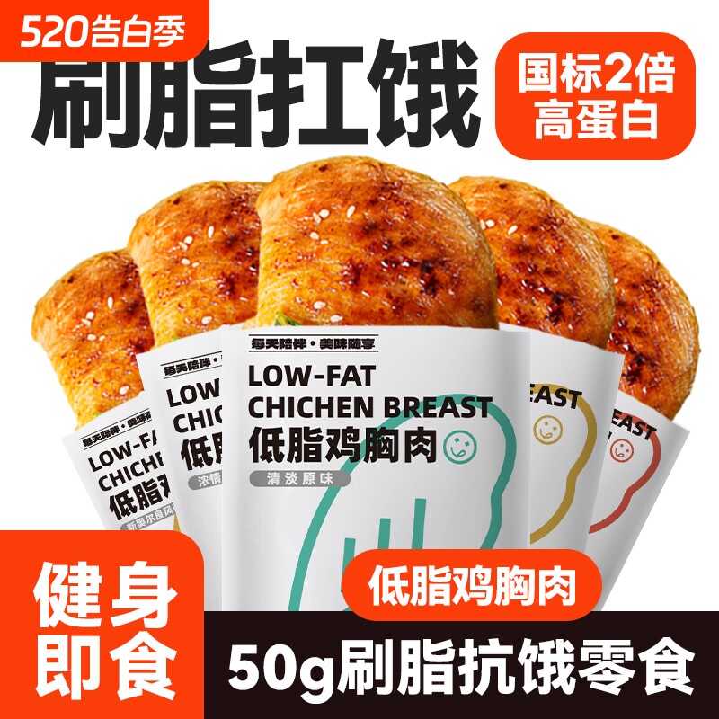 饱春低脂鸡胸肉开袋即食代餐高蛋白肥餐主食解馋小零食品健身鸡蛋
