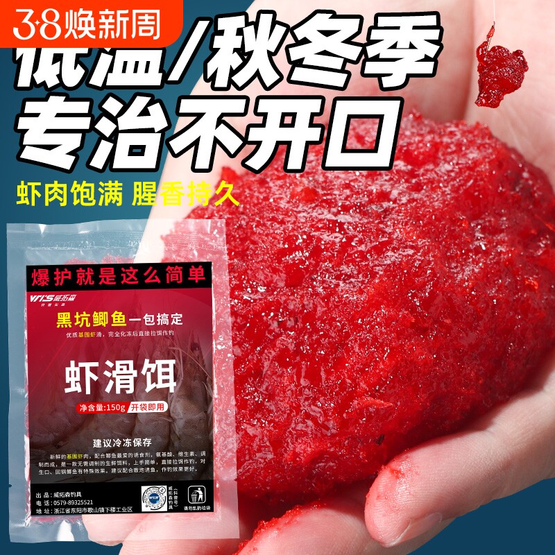 威拓森虾滑饵料成品鲜虾饵虾肉鱼饵黑坑鲫鱼鲤鱼饵料钓鱼纯虾拉饵