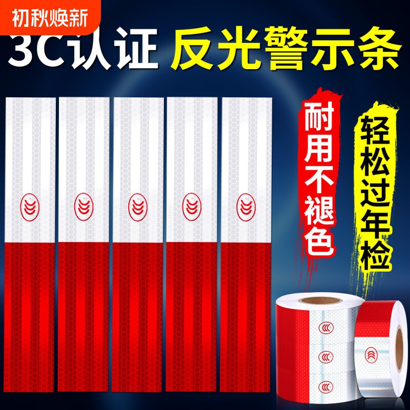 货车反光贴条车身车尾警示提示牌