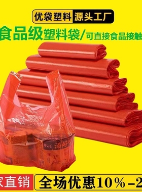 ubag红色塑料袋方便袋批发大号食品袋加厚手提背心胶袋食品级购物