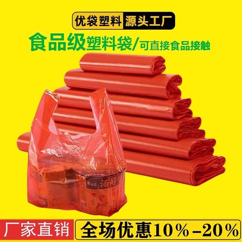 ubag红色塑料袋方便袋批发大号食品袋加厚手提背心胶袋食品级打包