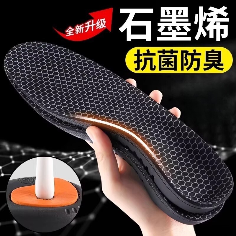 石墨烯足弓支撑增高鞋垫男款吸汗防臭透气运动碳板减震软底女皮鞋图片