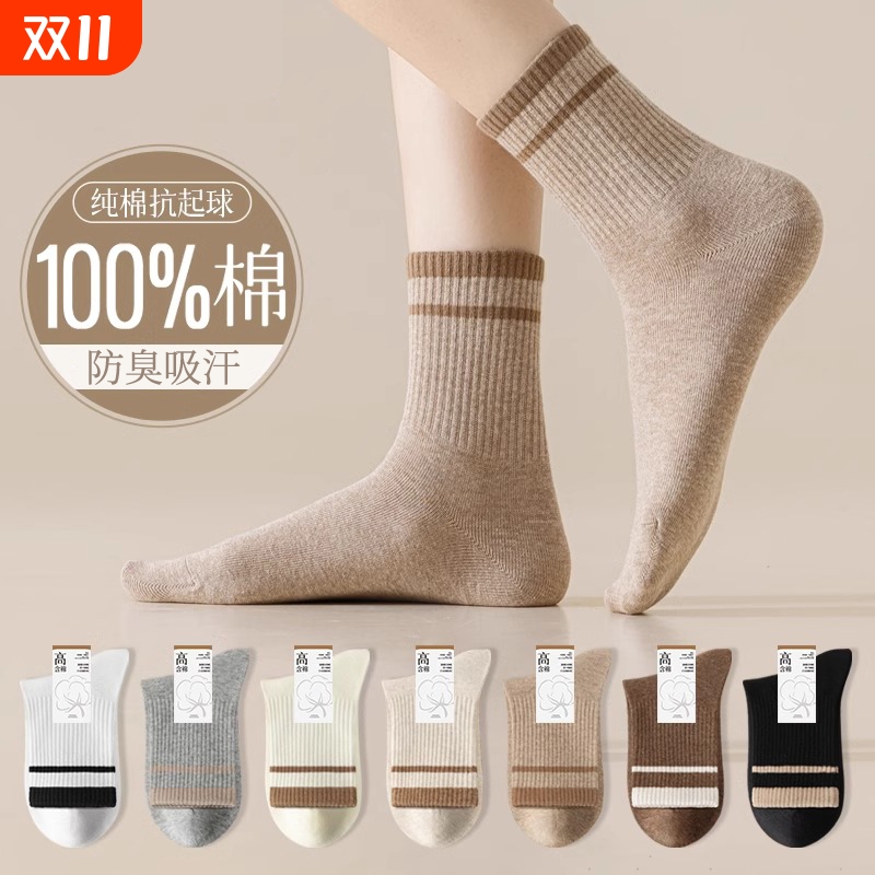 春秋季百搭中筒袜|超1000次加购