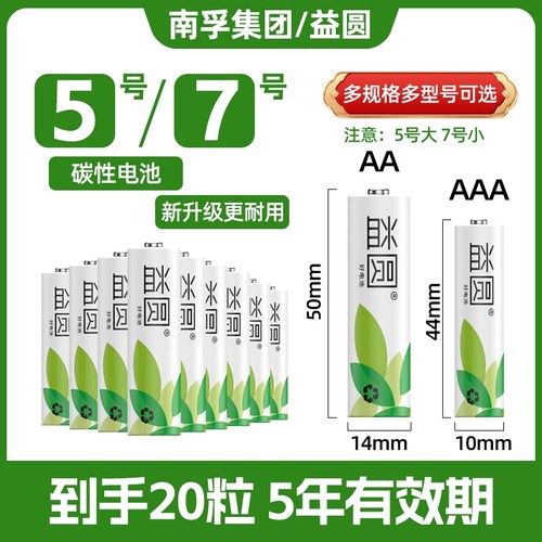 益圆5号电池7号电池五号七号批发