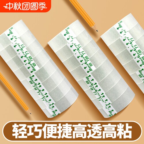 透明文具胶带高粘不易断小号花艺花店包花胶带学生手工diy文具粘错字透明白强粘小卷胶纸工厂直发