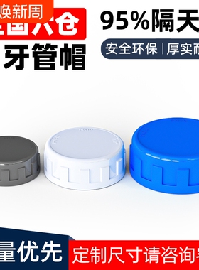 PVC内牙管帽内丝内螺纹管堵给水管件塑料配件4分6分1寸40 50 2寸