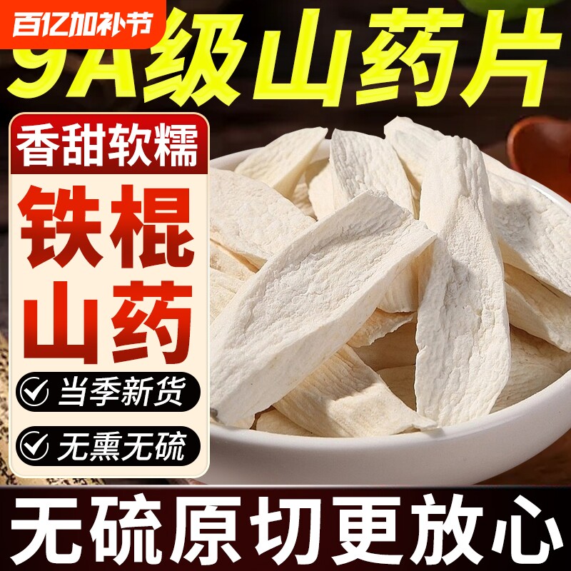正宗铁棍怀山药片焦作温县垆土怀山药干淮山片淮山药山药干无熏硫
