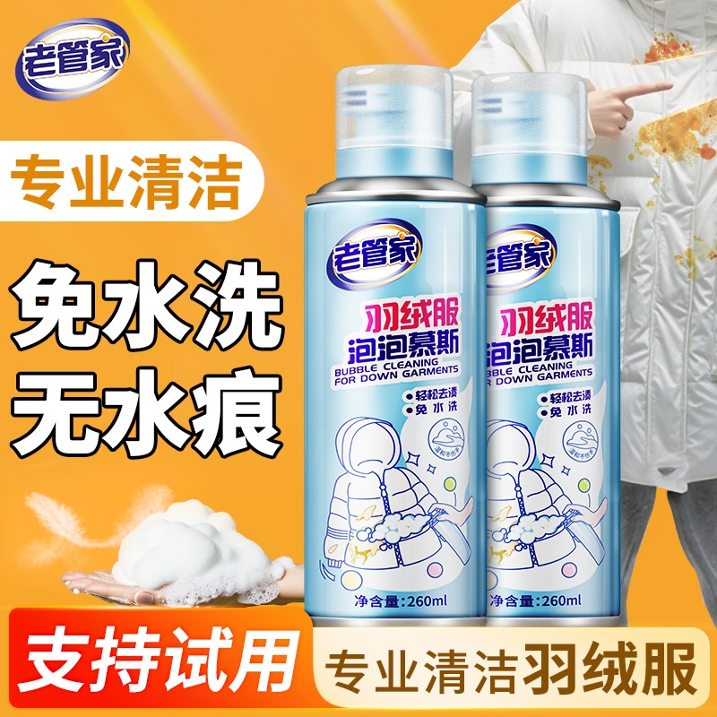 老管家免水洗去渍剂|千人加购