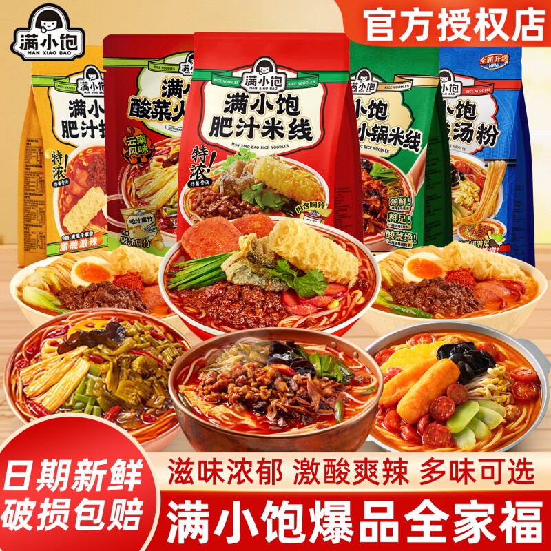满小饱肥汁云南小锅米线酸辣粉速食贵州酸汤粉火锅粉丝袋装肉酱