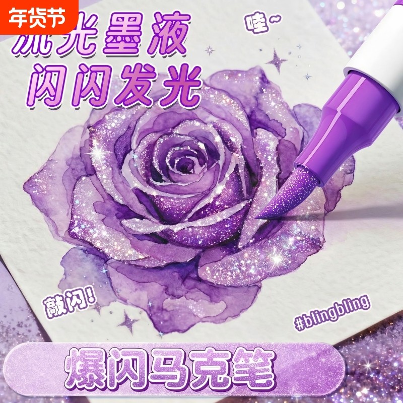 闪光丙烯马克笔小学生美术专用软头60色画画笔爆闪水彩笔幼儿园儿童无毒48色荧光笔带闪粉手帐珠光彩色笔绘画,文具电教/文化用品/商务用品,马克笔,淘宝优惠券,粉丝福利购,淘宝优惠卷