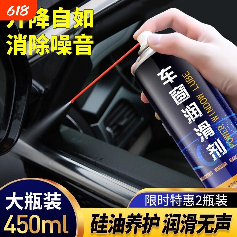 车窗润滑剂升降自如消除噪音