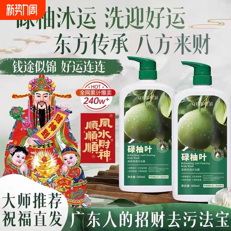 好运碌柚叶沐浴露柚子叶福运转运去霉气清爽净透洗浴液乳官方正品