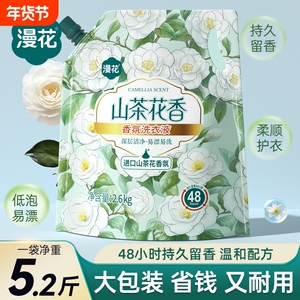 【天降到手7.2元】5.2斤漫花山茶花香洗衣液